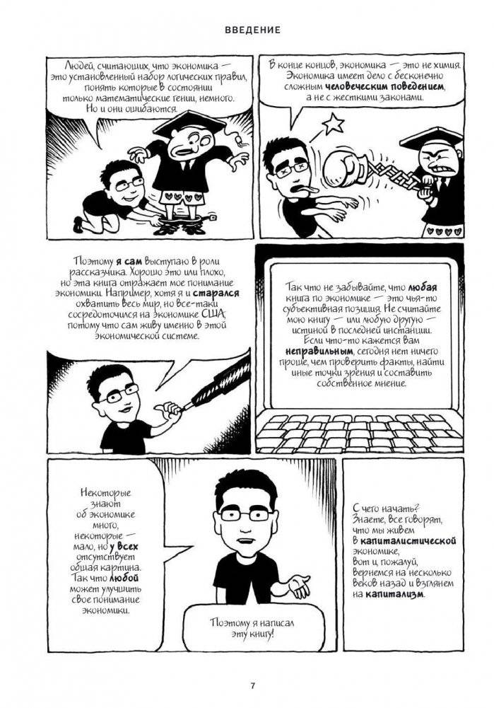 Экономикс. Как работает экономика (и почему не работает) в словах и картинках фото книги 6