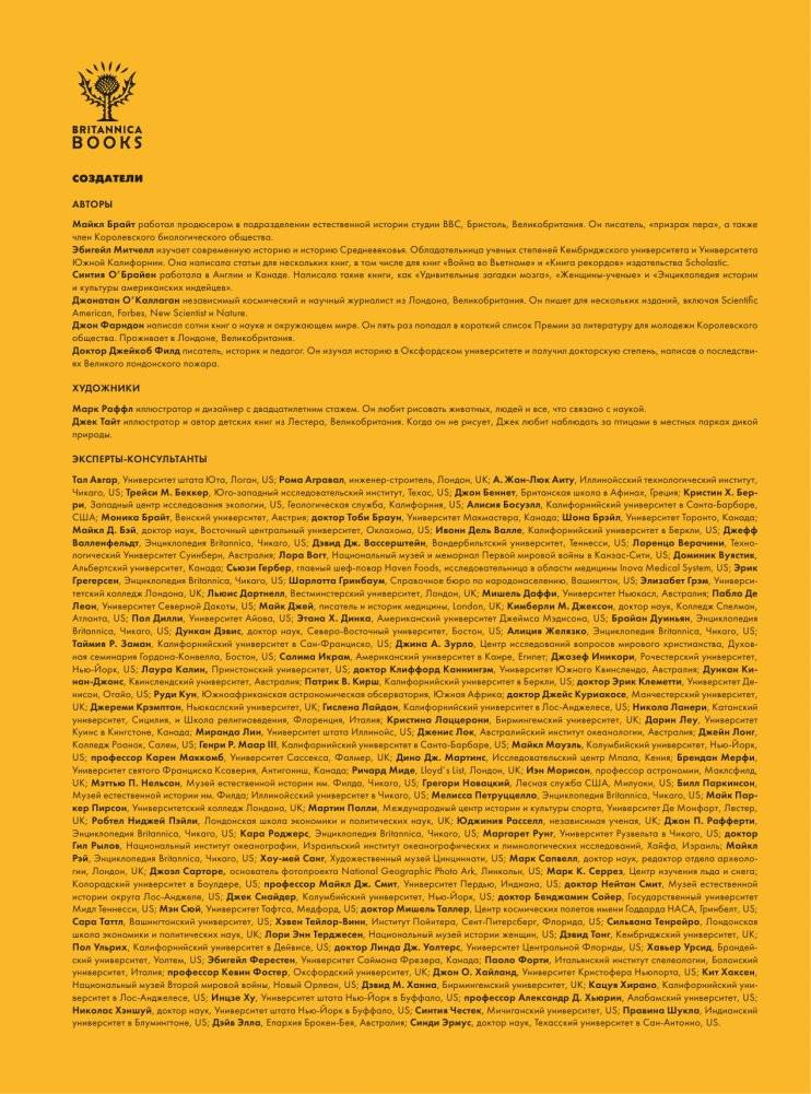 Britannica. Детская энциклопедия фото книги 5