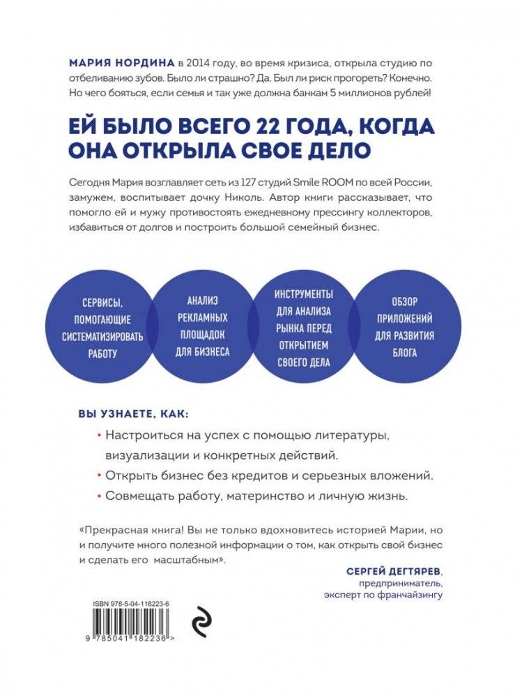Улыбка на миллион. Путь от мечты до успешного бизнеса фото книги 13