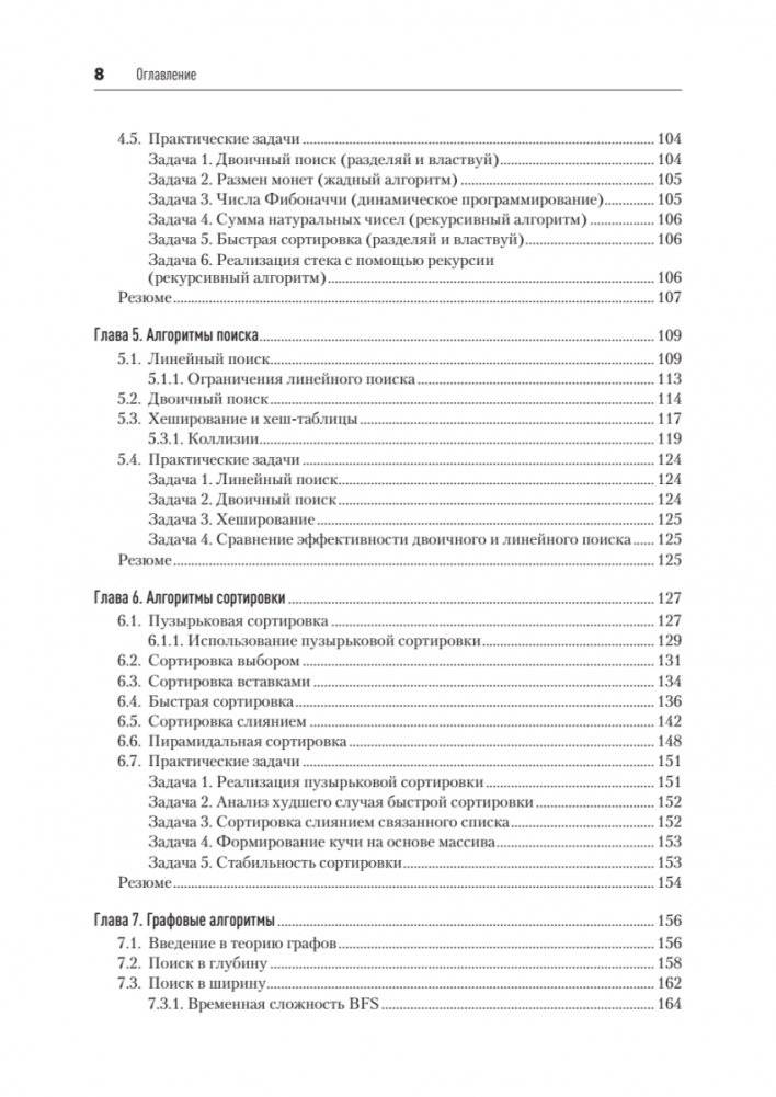 Алгоритмы с нуля фото книги 4