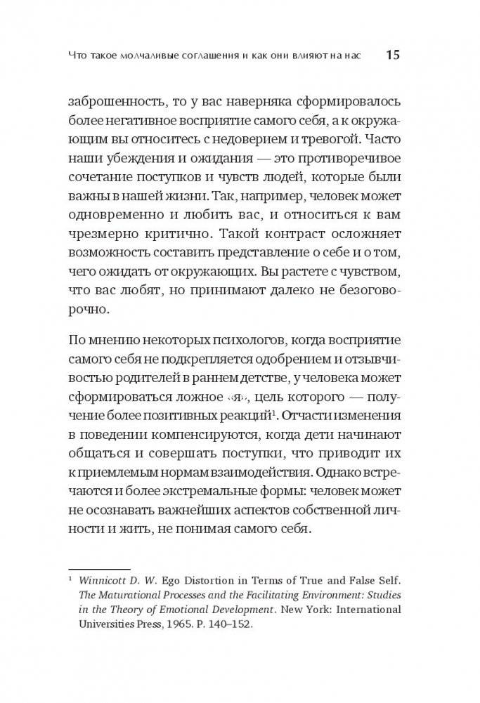 Пойми меня, если сможешь. Почему нас не слышат близкие и как это прекратить фото книги 2