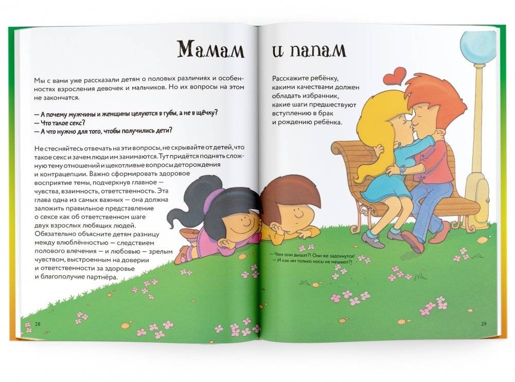 Детям об ЭТОМ. О том, откуда берутся дети, о девочках и мальчиках и о нашем теле фото книги 4