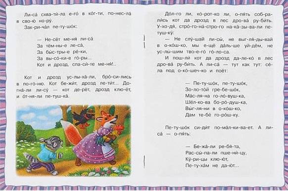 Петушок — золотой гребешок. Читаем по слогам фото книги 3