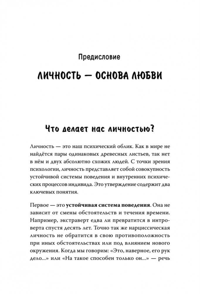 Как обнять ежа. Не ранить и не раниться в отношениях фото книги 8