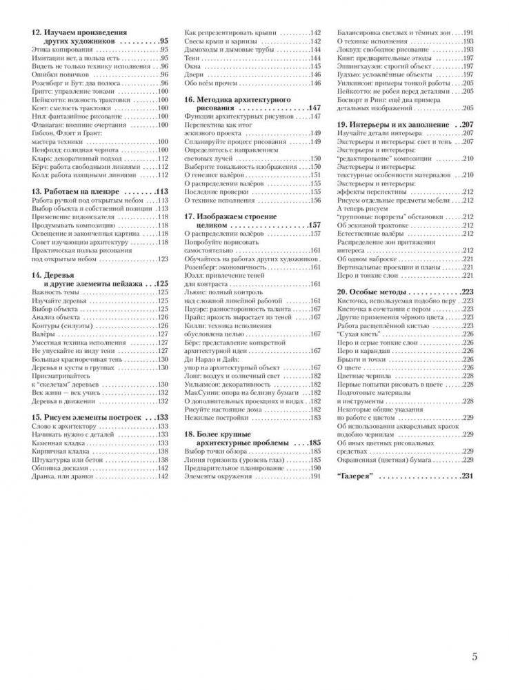 Работа пером и тушью фото книги 3