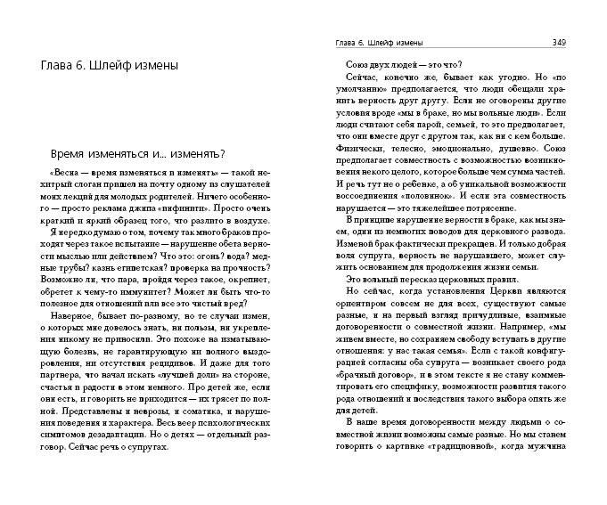 Современная семья: психология отношений фото книги 2