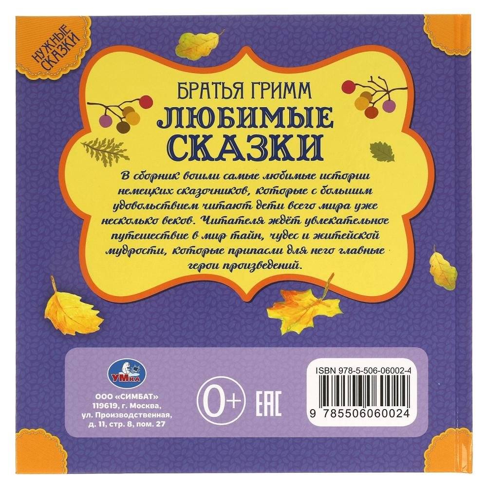 Лучшие сказки. Нужные сказки фото книги 4