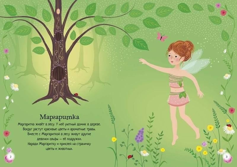 Эльф фото книги 2