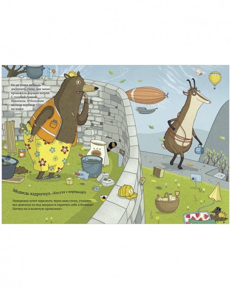 Шуш и подозрительный медведь фото книги 3