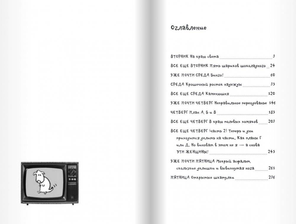 Рико, Оскар и разбитое сердце фото книги 2