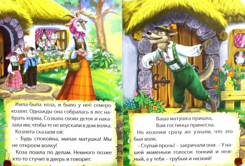 Волк и семеро козлят фото книги 2
