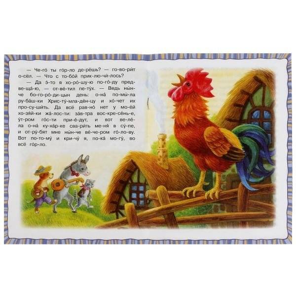 Бременские уличные музыканты. Читаем по слогам фото книги 2