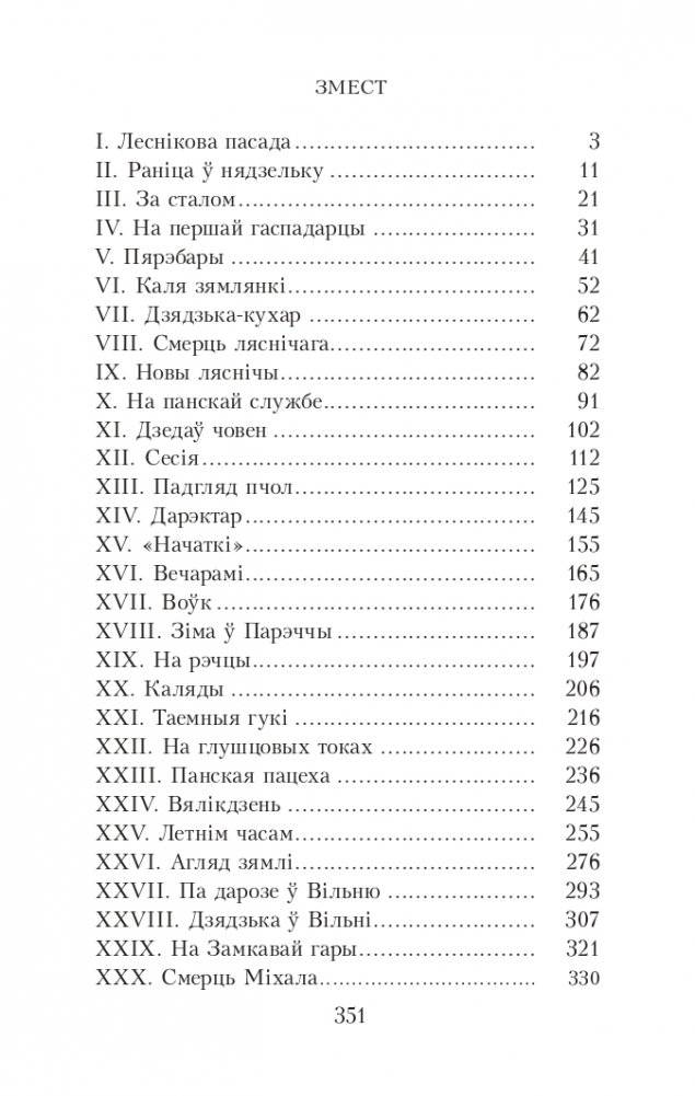 Новая зямля фото книги 2