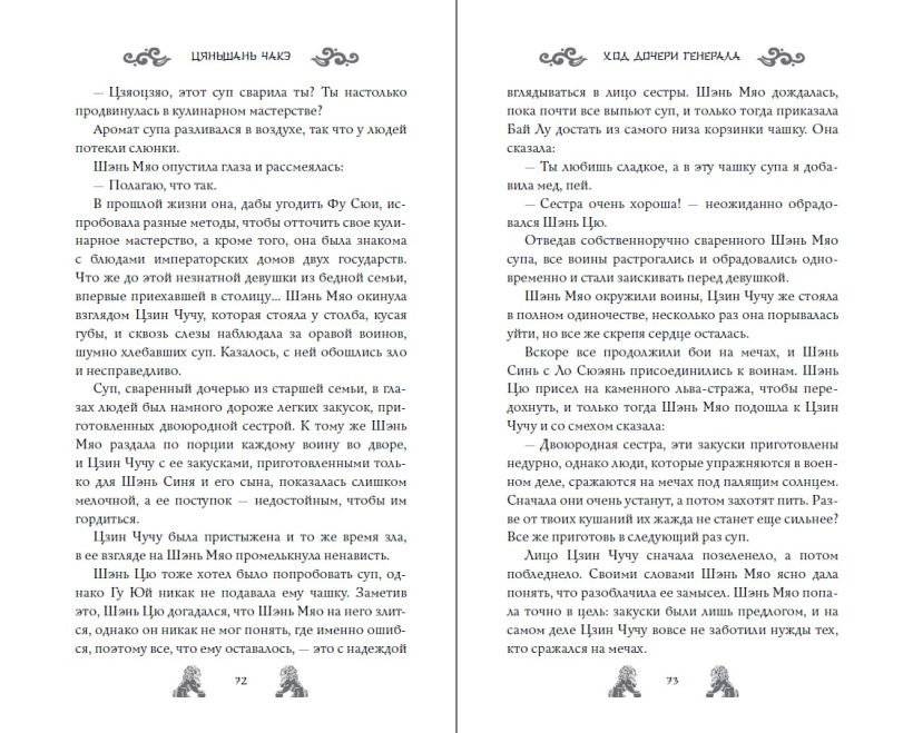 Ход дочери генерала (#2) фото книги 4