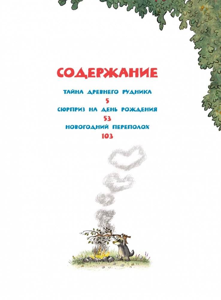 Весёлые сказки волшебного леса фото книги 7