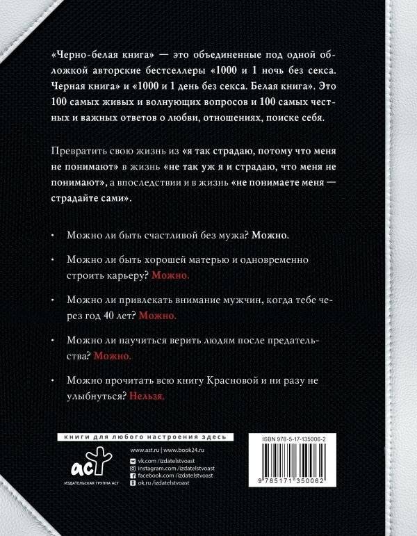 Черно-белая книга. 100 вопросов и 100 ответов о любви и отношениях фото книги 2