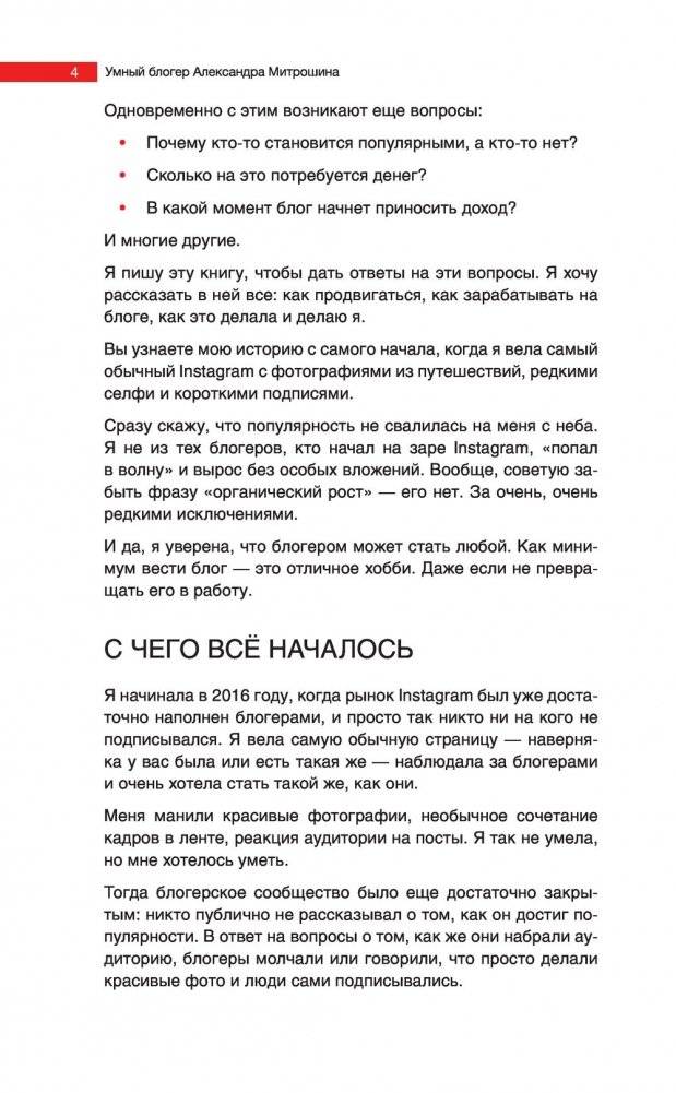 Продвижение личных блогов в Инстаграм. Пошаговое руководство фото книги 13