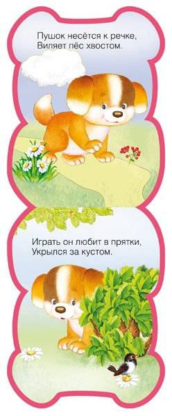 Щенок фото книги 3