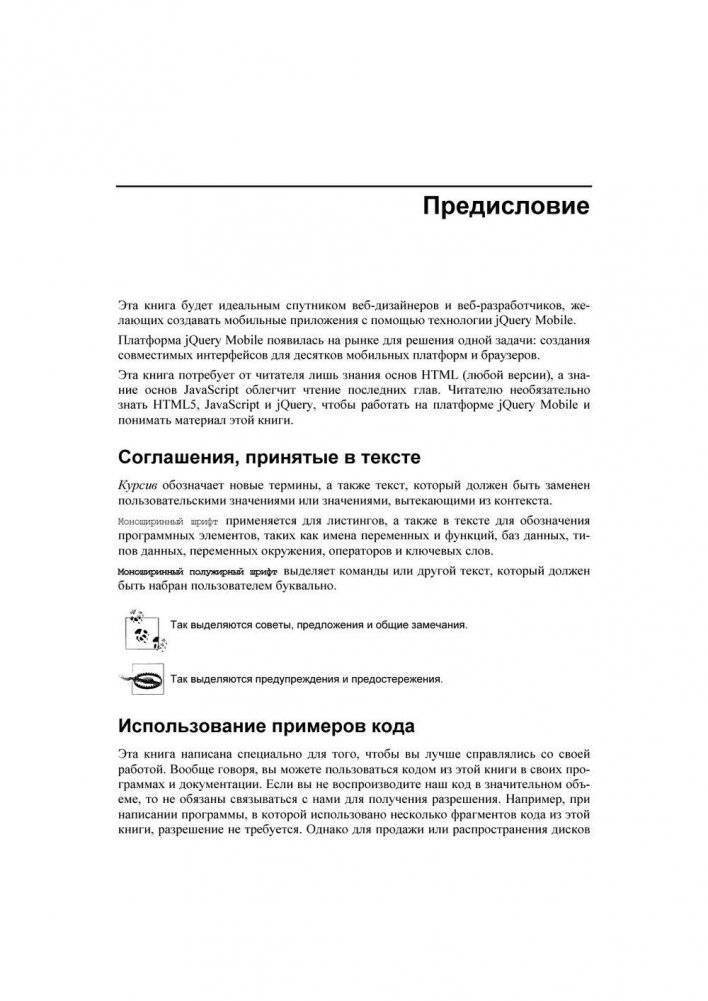 jQuery Mobile. Разработка приложений для смартфонов и планшетов фото книги 11