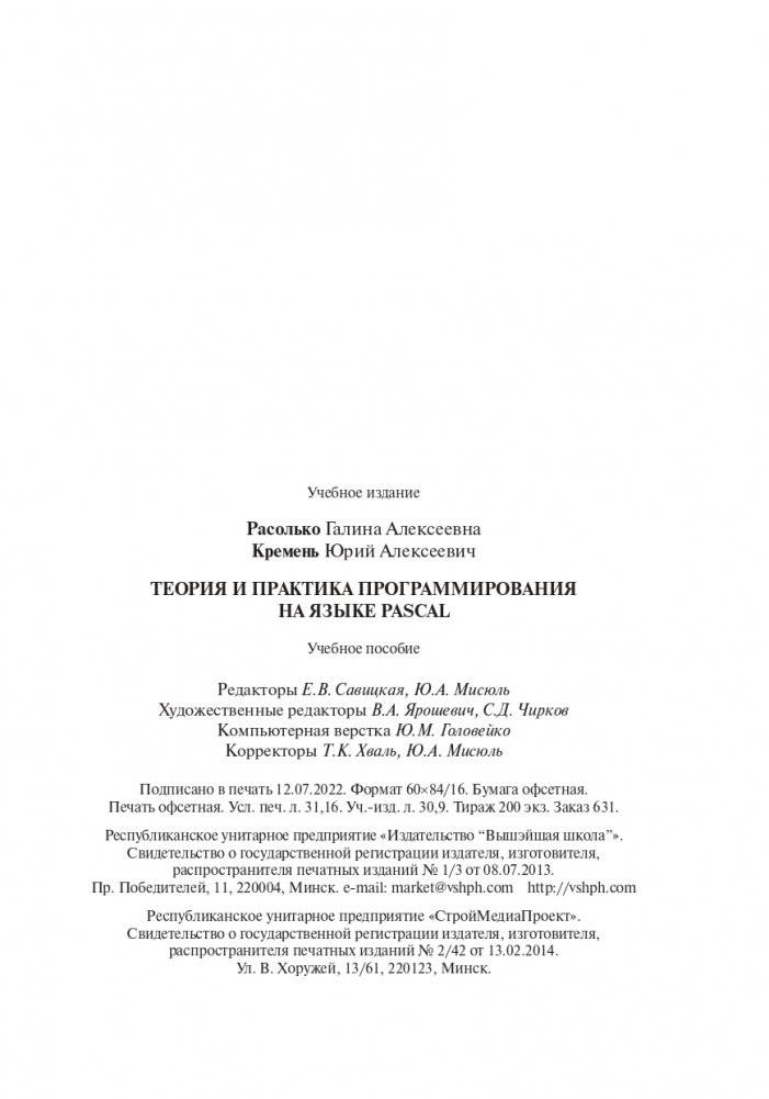 Теория и практика программирования на языке Pascal фото книги 27