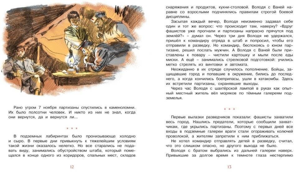 Рассказы о юных героях фото книги 8