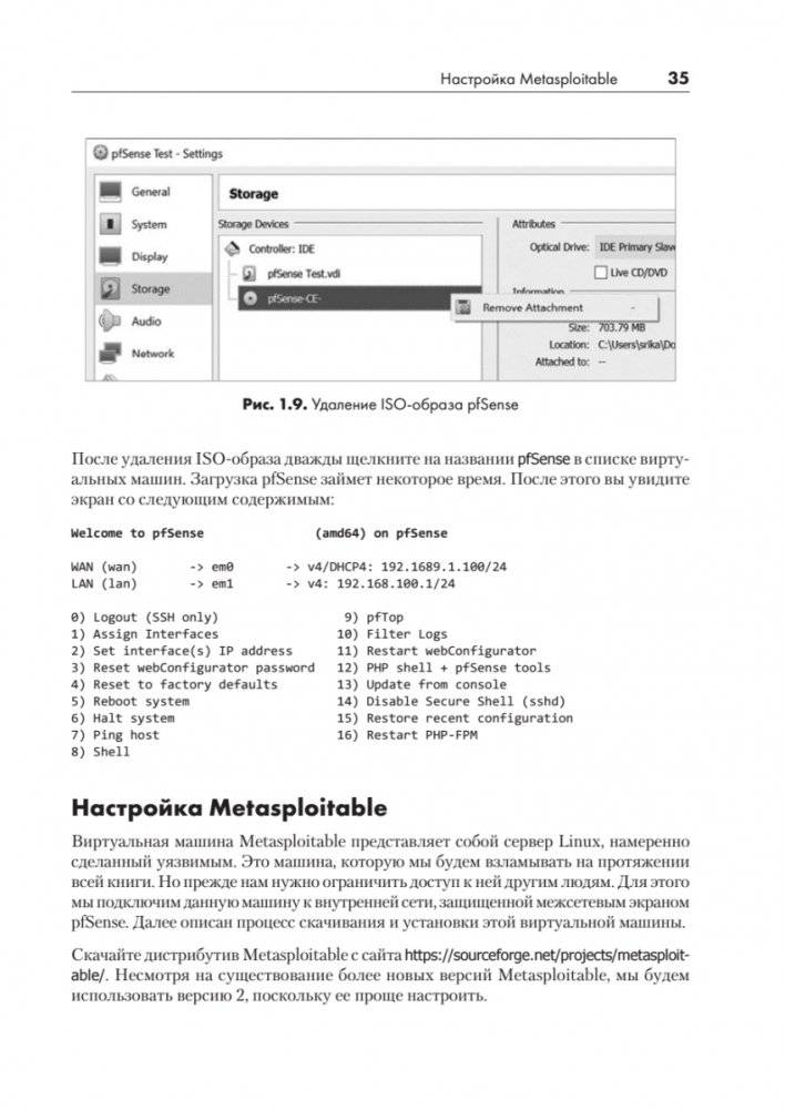 Этичный хакинг. Практическое руководство по взлому фото книги 19