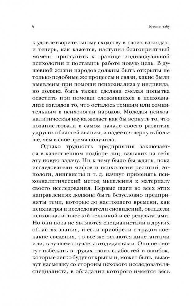 Тотем и табу. Психология первобытной культуры и религии фото книги 9