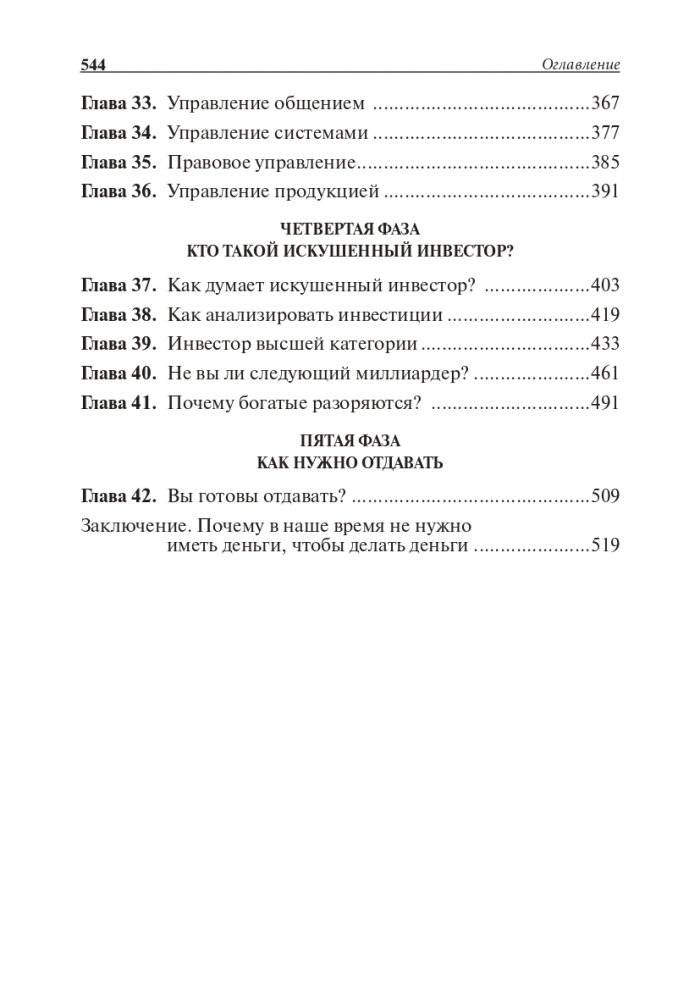 Руководство богатого папы по инвестированию фото книги 4