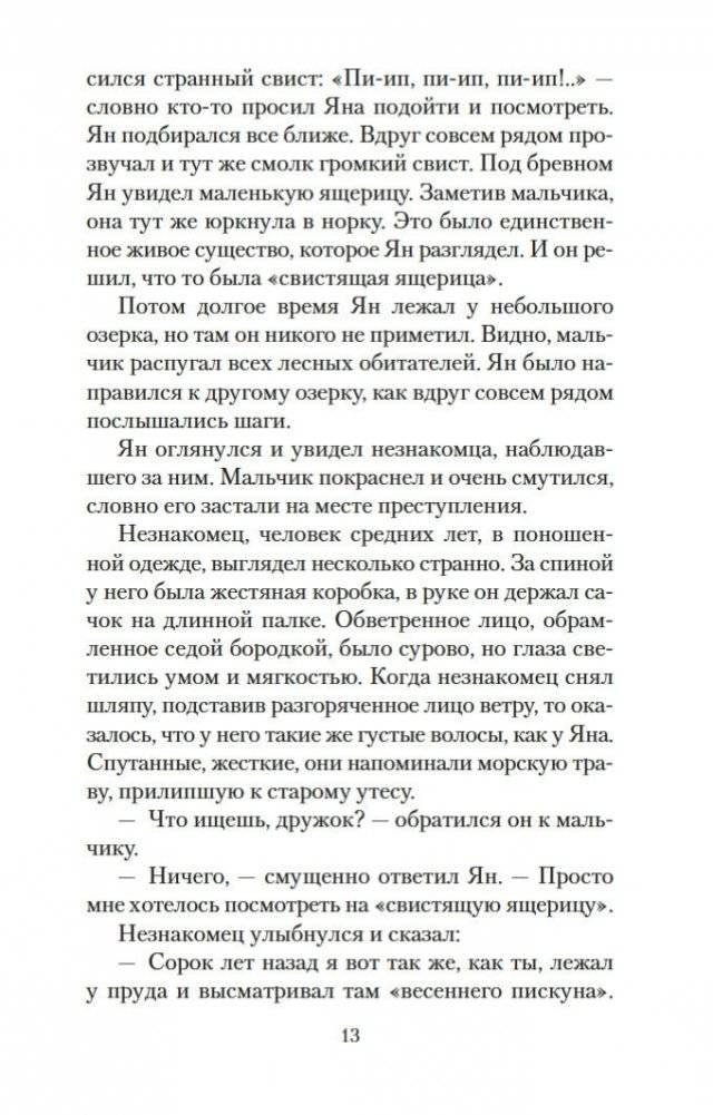 Маленькие дикари фото книги 13