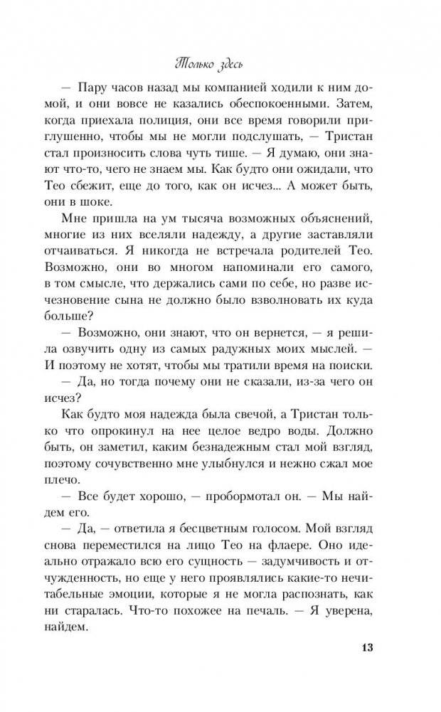 Только здесь фото книги 4