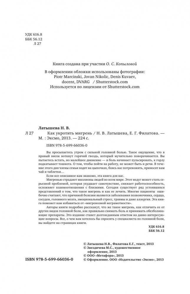 Как укротить мигрень фото книги 2