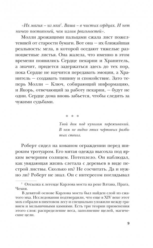 Люфт. Талая вода фото книги 4