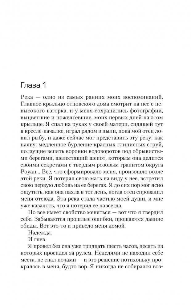 Вниз по реке фото книги 2