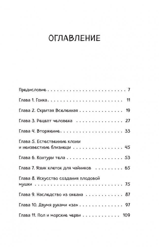 280 дней до вашего рождения. Репортаж о том, что вы забыли, находясь в эпицентре событий фото книги 12