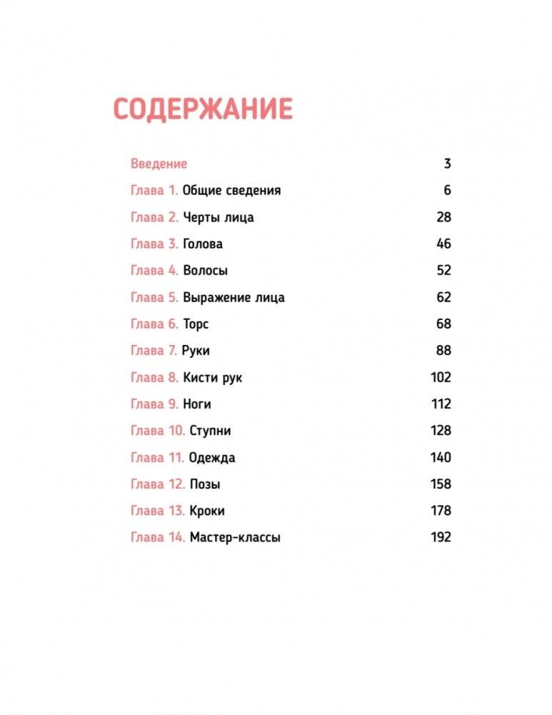 Дизайн женских аниме-персонажей. Туториалы от азиатских художников фото книги 2