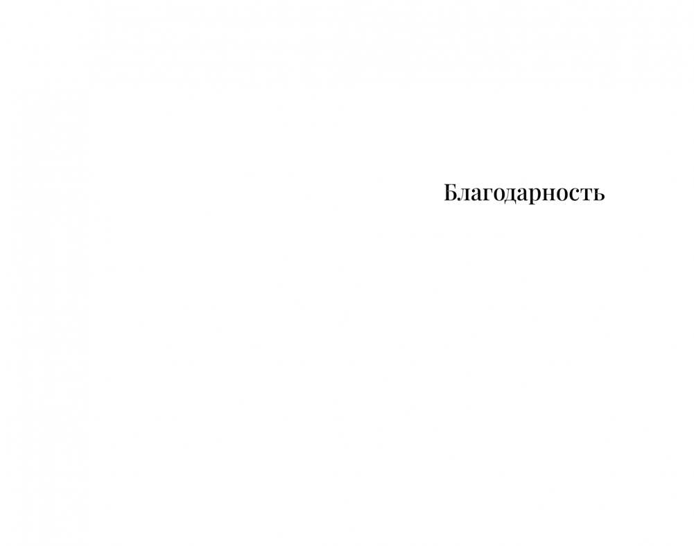 Благодарность фото книги 2