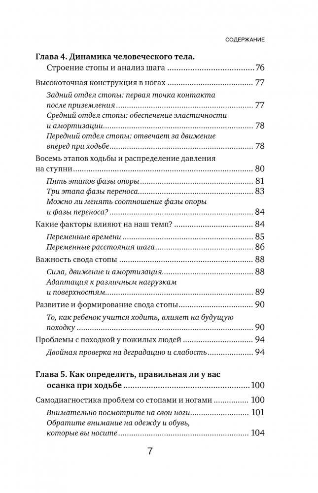 Здоровье начинается с ног. Иллюстрированные упражнения, которые помогут предотвратить вальгусную деформацию, грыжи и разрушение суставов фото книги 4