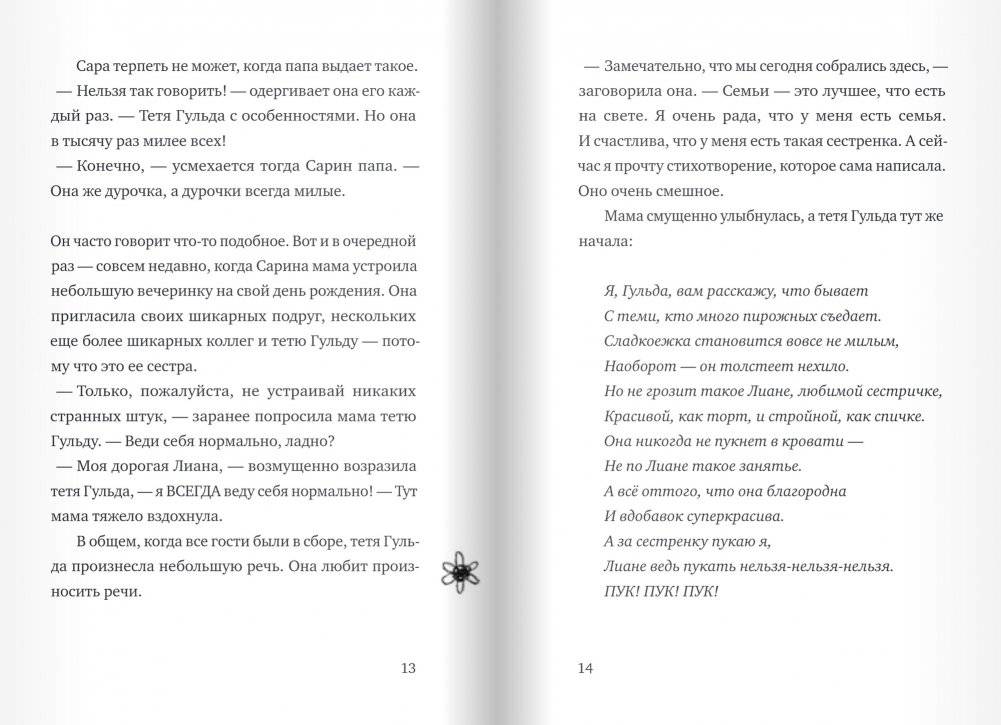 Встречи по средам, или тетя Гульда говорит: "Бежим!" фото книги 3