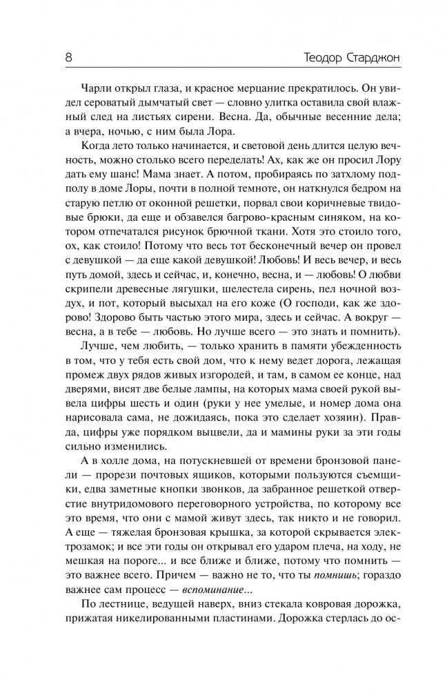 Венера плюс икс. Мечтающие кристаллы. фото книги 9