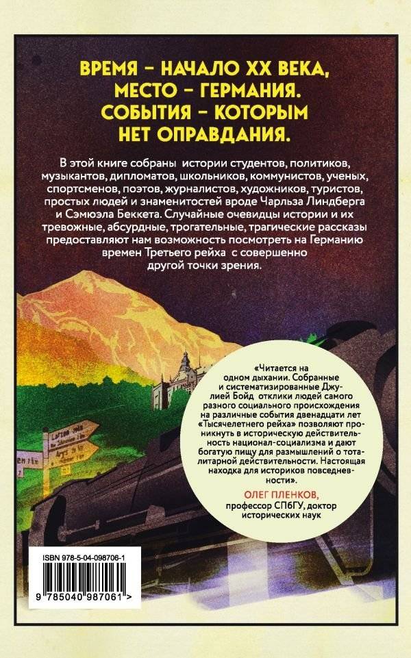 Записки из Третьего рейха. Жизнь накануне войны глазами обычных туристов фото книги 2