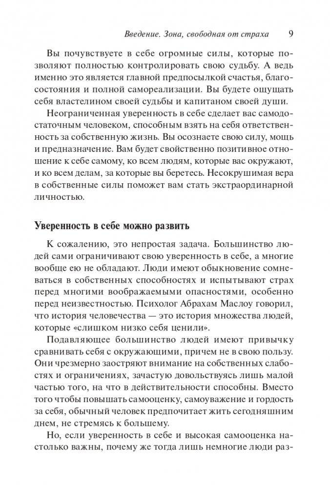 Сила уверенности в себе фото книги 7