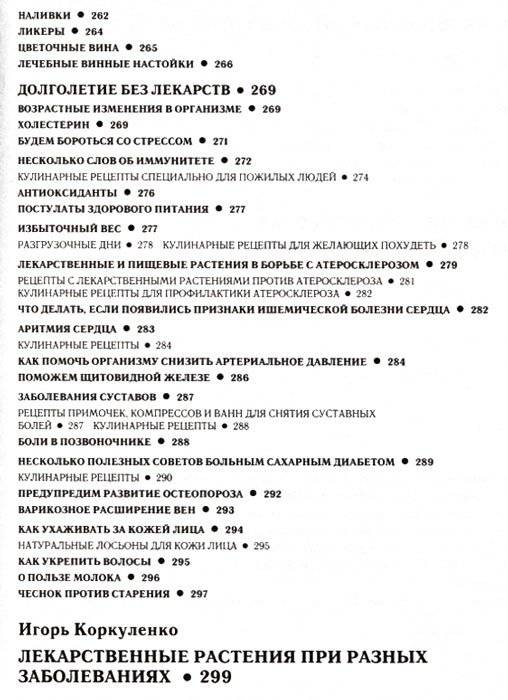 Посоветуйте, доктор! Альманах №6 фото книги 8