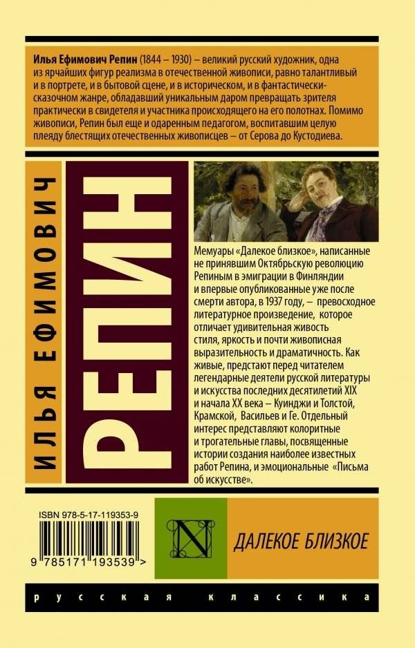 Далекое близкое фото книги 2