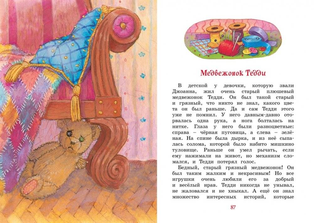 Медвежонок Тедди и другие сказки фото книги 6