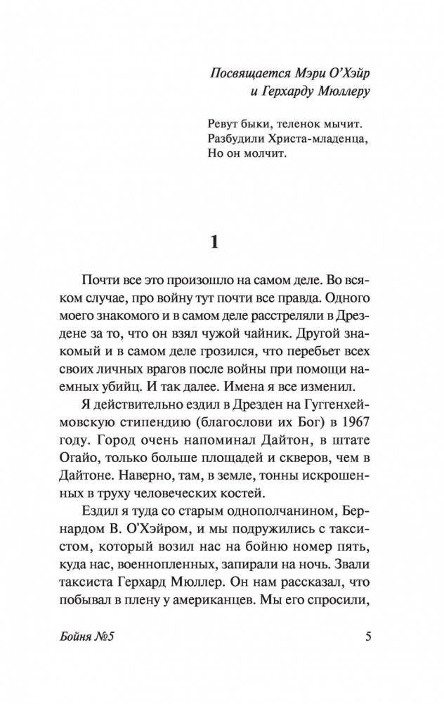 Бойня №5 фото книги 5