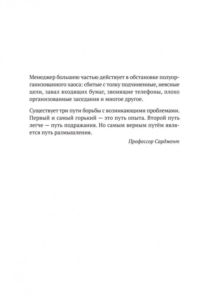 Заметки на салфетках. О теории и практике управления компанией фото книги 7