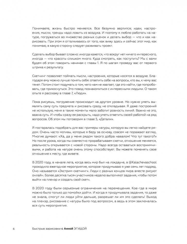 Быстрые зарисовки с Анной Эгидой фото книги 5