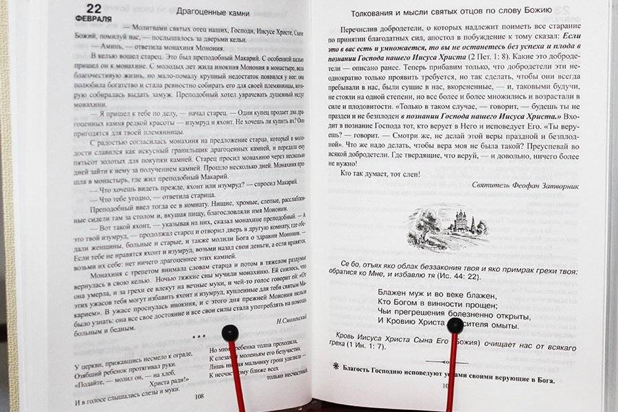 Пища для души. Семейное чтение на каждый день года фото книги 4