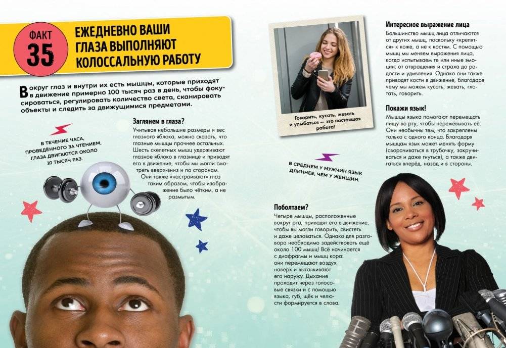 Всё о теле человека фото книги 8