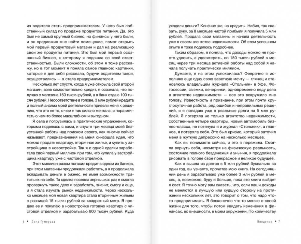 Деньги и мышление: научись создавать изобилие фото книги 4